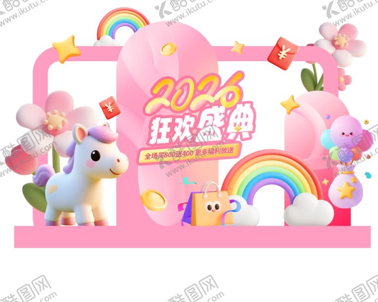 编号：20620304010812001201【酷图网】源文件下载-新年元旦商场促销活动文化墙