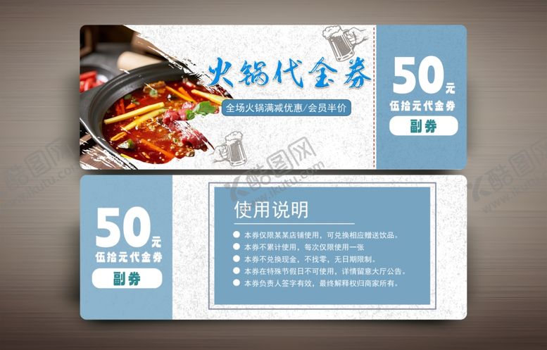 编号：41062602272251015322【酷图网】源文件下载-餐饮代金券素材