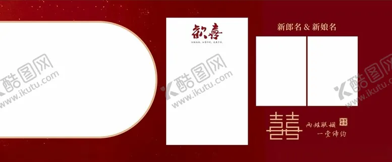 编号：67320402230618568787【酷图网】源文件下载-双喜婚礼照片海报