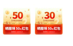 30元红包50元红包