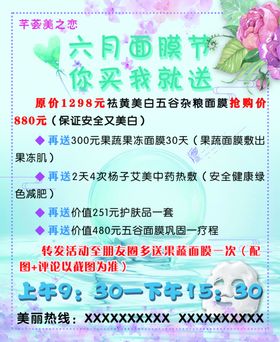 面膜海报展板
