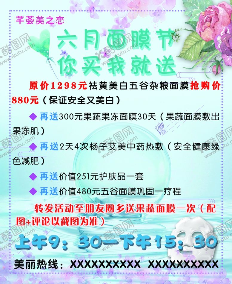 编号：45093006260712124517【酷图网】源文件下载-面膜宣传展板