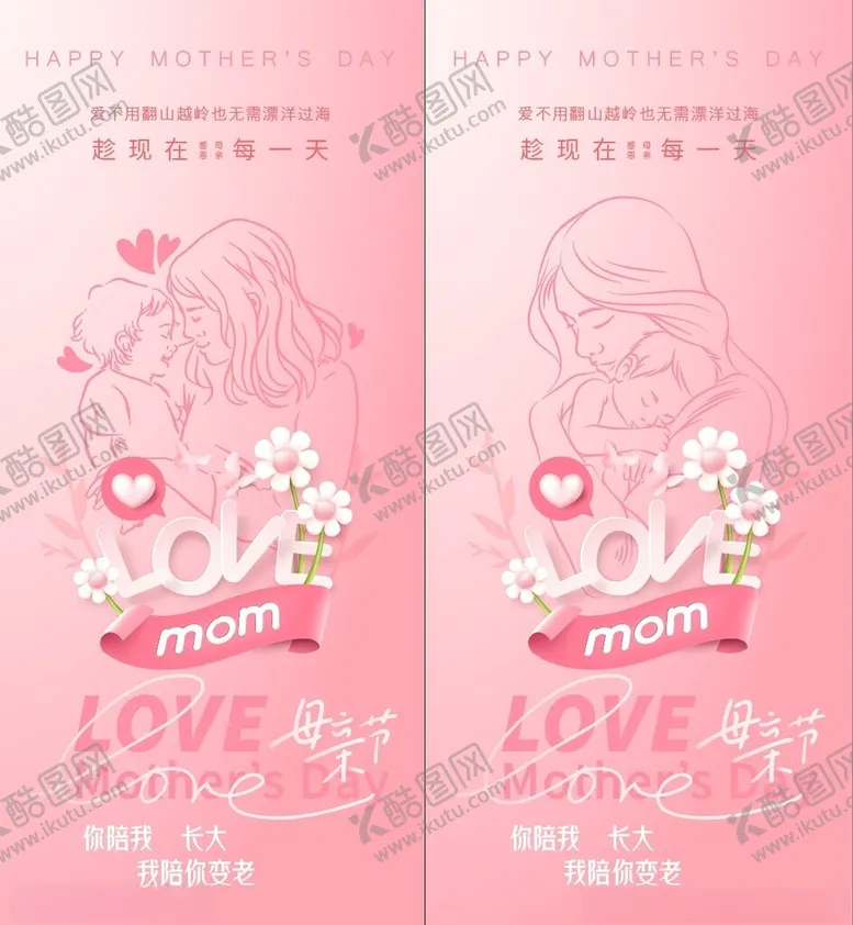 编号：35795109221117222972【酷图网】源文件下载-母亲节海报