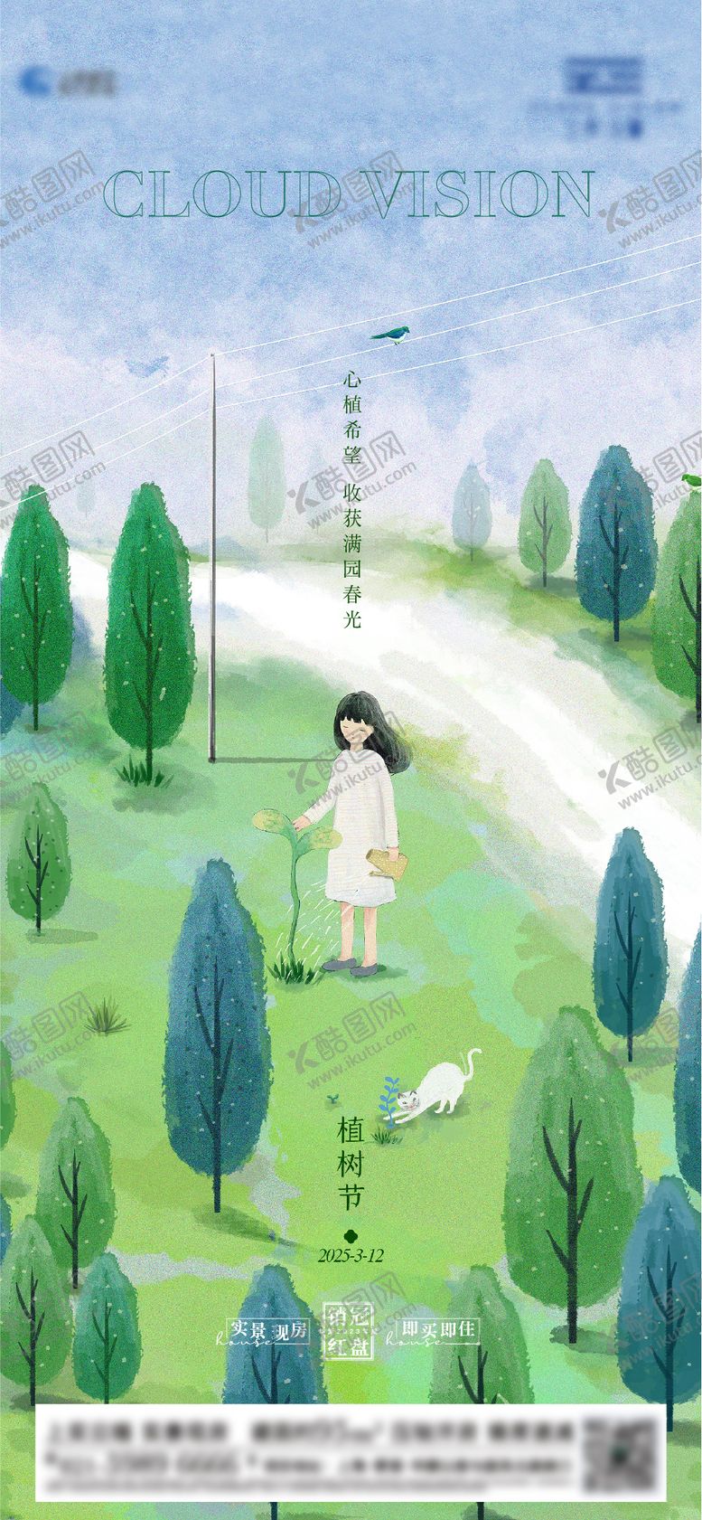 编号：19016403120551007547【酷图网】源文件下载-植树节插画海报