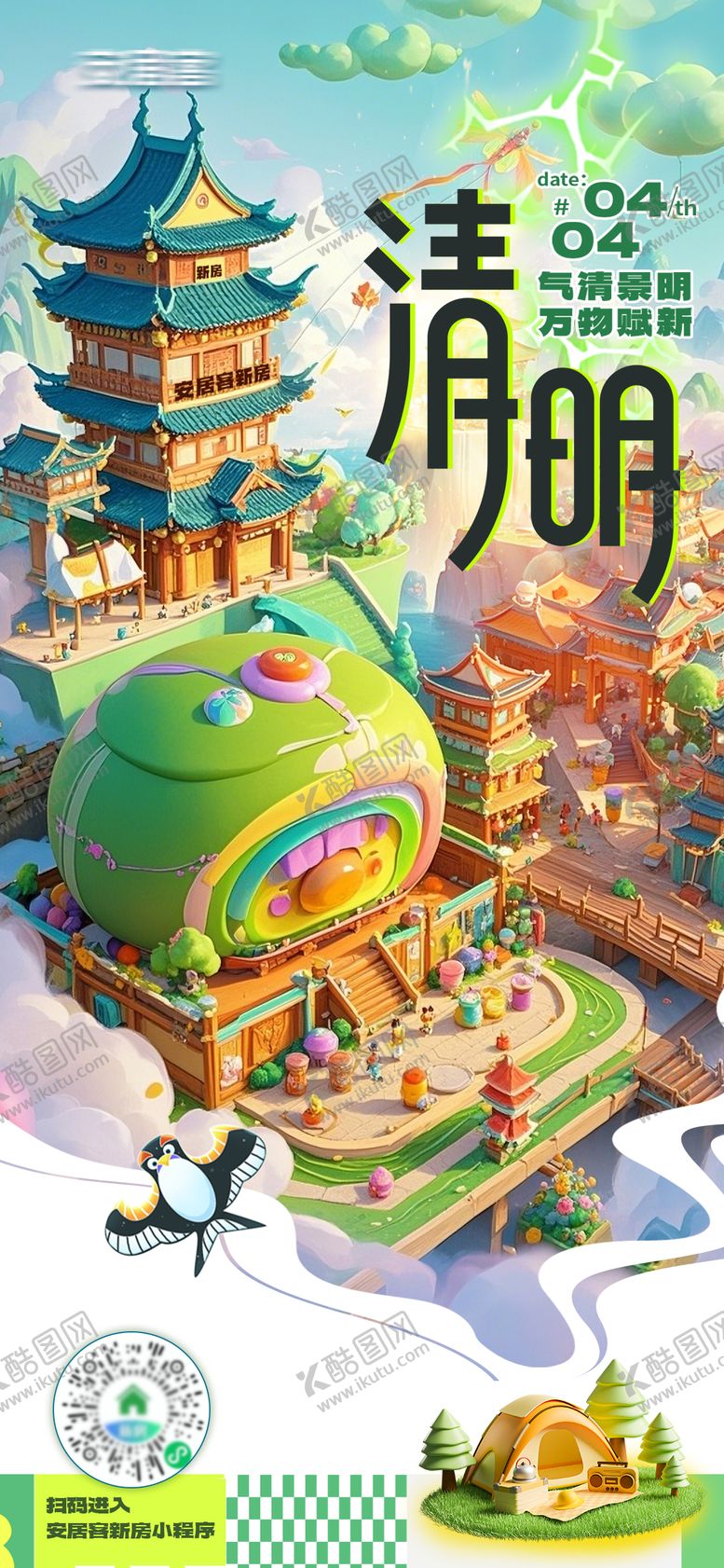编号：97160804041216582815【酷图网】源文件下载-清明海报