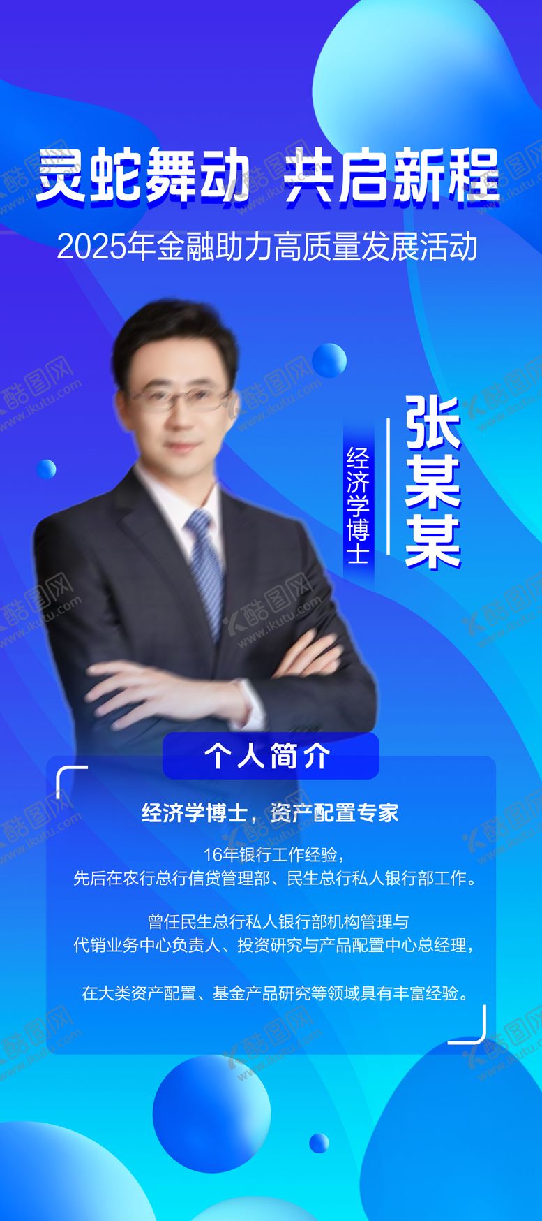 编号：90626112041929134352【酷图网】源文件下载-蓝色会议易拉宝 