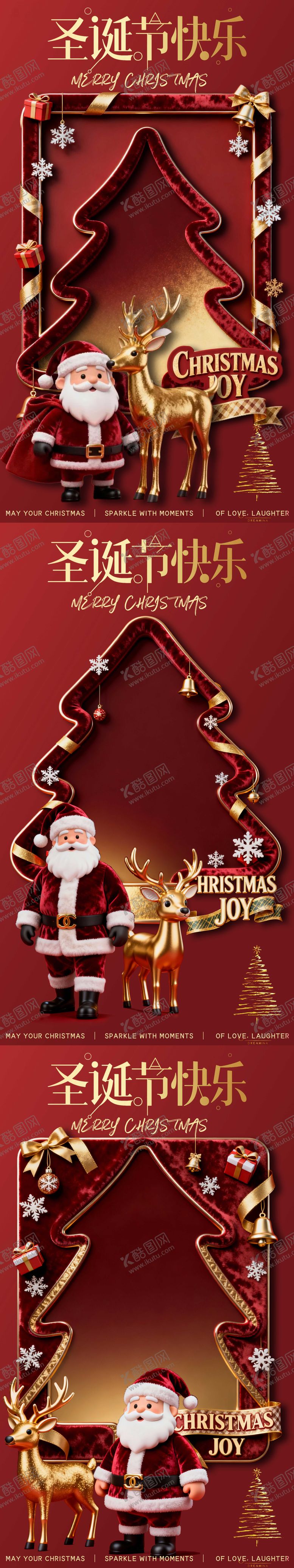 编号：56770911240225579643【酷图网】源文件下载-圣诞节海报