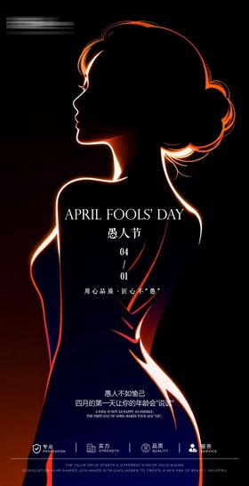 医美愚人节节日海报