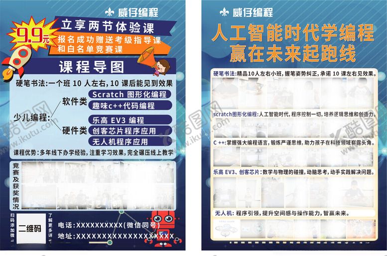 编号：84794611191415566961【酷图网】源文件下载-编程单页宣传单彩页DM单设