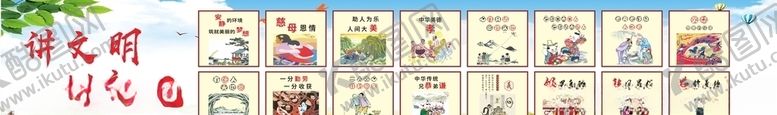 编号：74396605180308372653【酷图网】源文件下载-讲文明树新风
