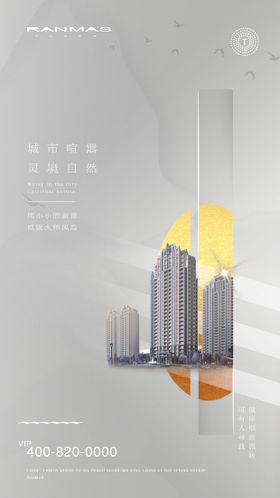 简约建筑房地产移动端海报