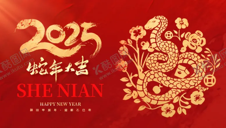 编号：69180302271256409854【酷图网】源文件下载-蛇年舞台背景