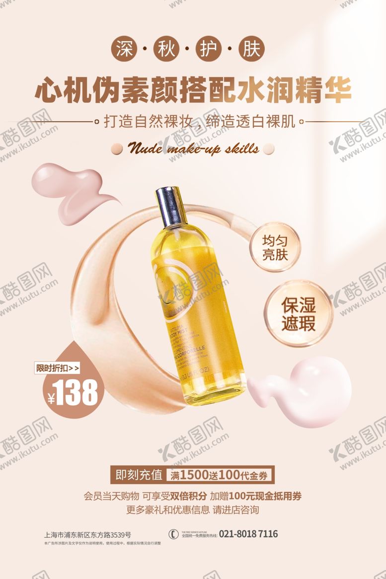 编号：88346706251625586114【酷图网】源文件下载-化妆品海报