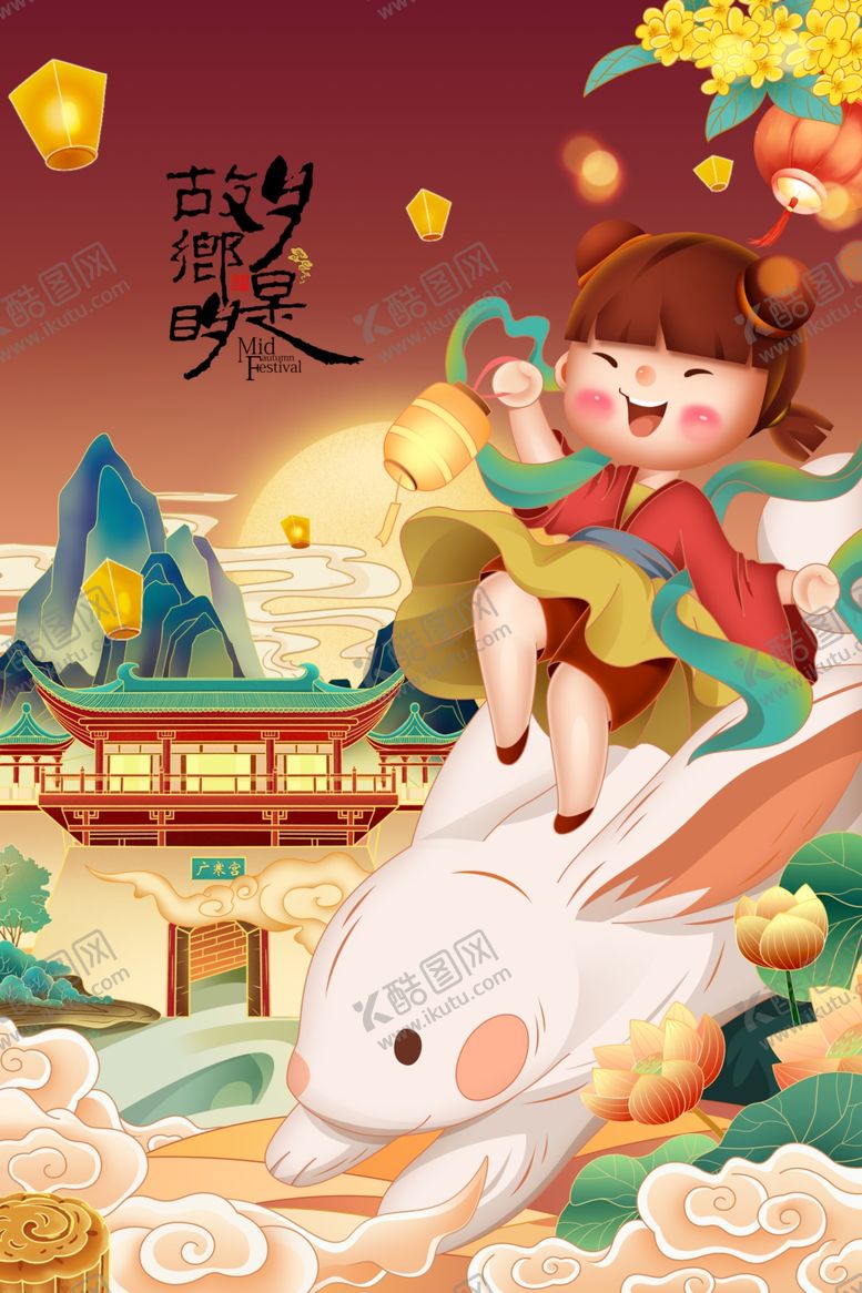 编号：76841002010549509377【酷图网】源文件下载-中秋  