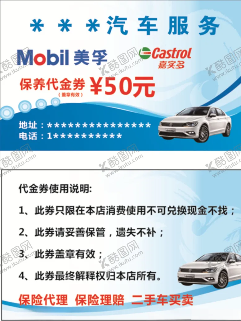 编号：31771704072116006629【酷图网】源文件下载-汽车名片
