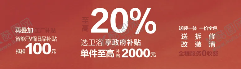 编号：80895401251703064981【酷图网】源文件下载-卫浴促销活动