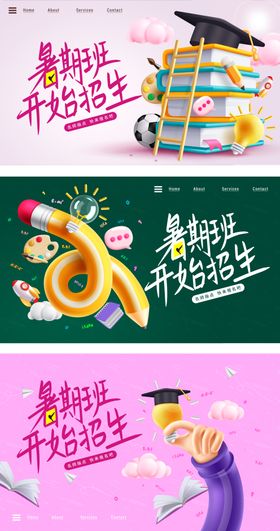 暑假班banner