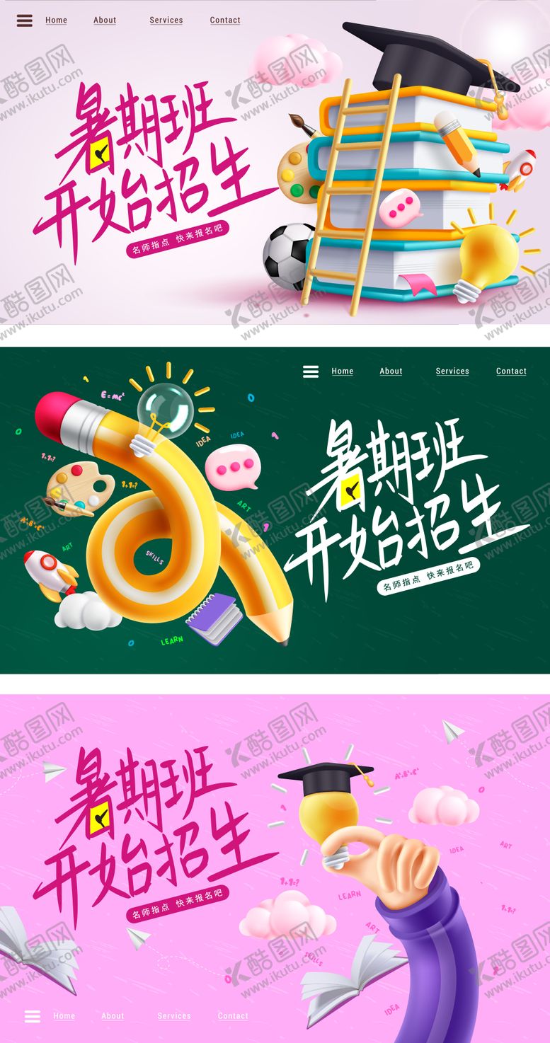 编号：90260607091528249817【酷图网】源文件下载-暑假班banner