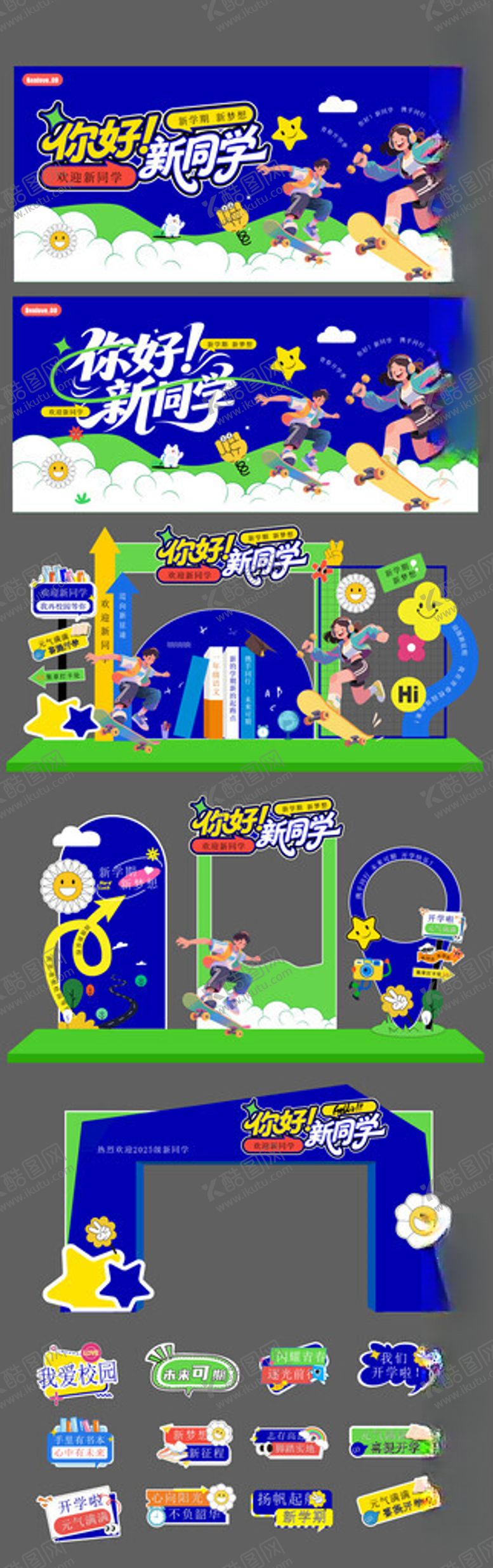 编号：45769210150135111774【酷图网】源文件下载-开学美陈