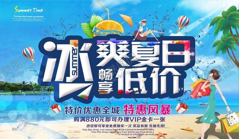 编号：26016205241547359363【酷图网】源文件下载-冰爽夏日促销活动海报