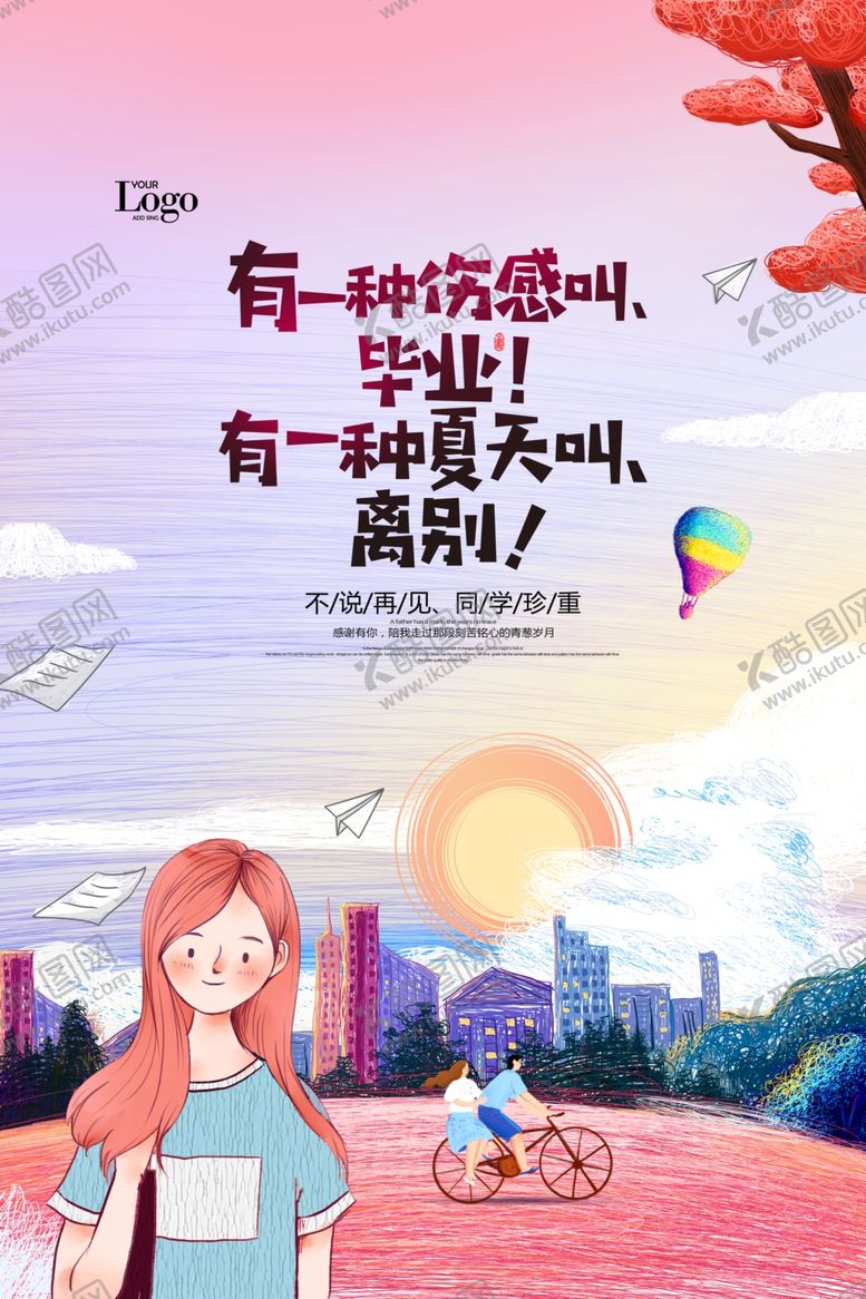 编号：84260805121519192300【酷图网】源文件下载-毕业海报
