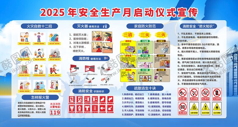 编号：53323706252333492355【酷图网】源文件下载-2025年安全知识宣传海报