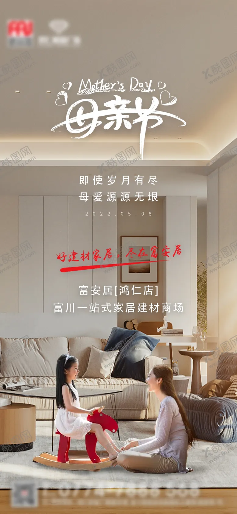 编号：73740502180024326348【酷图网】源文件下载-母亲节海报