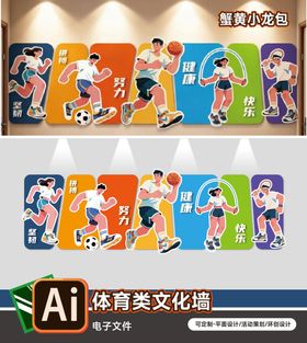 运动类文化墙背景板