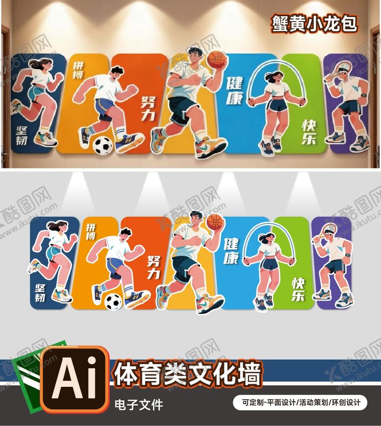 编号：40485712210151493233【酷图网】源文件下载-运动类文化墙背景板