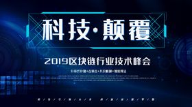 区块链行业技术峰会