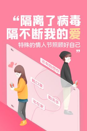 情人节海报