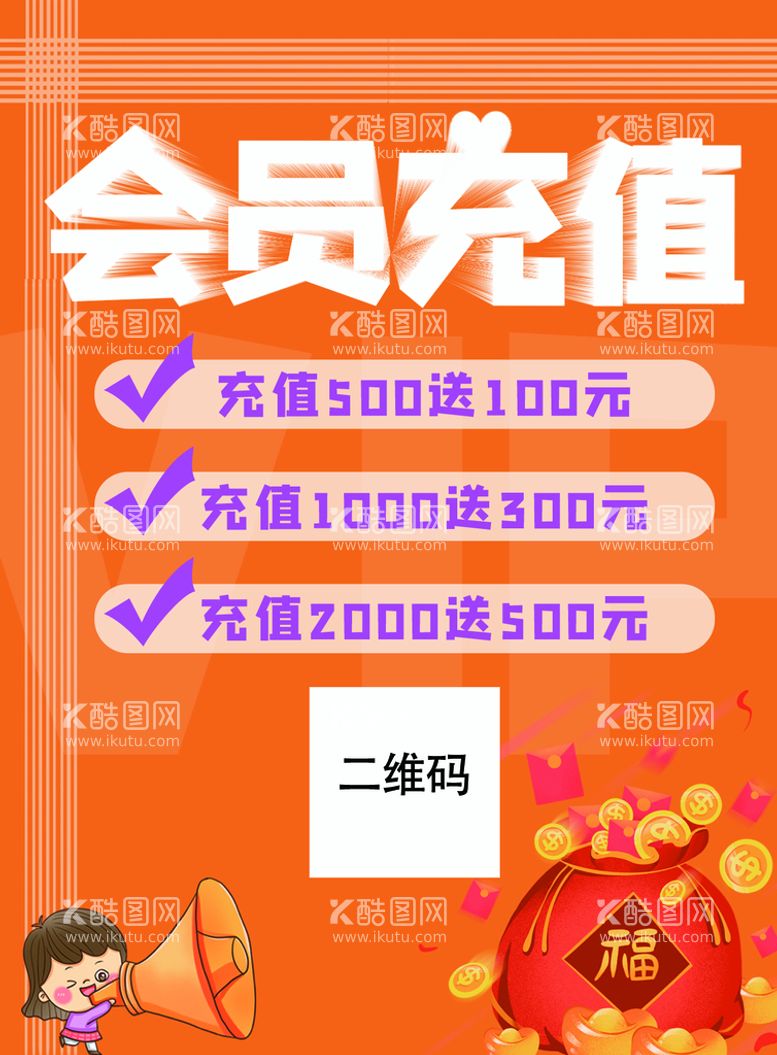 编号：76289309130500388059【酷图网】源文件下载-会员充值桌牌