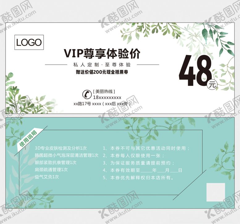 编号：97815705050157543476【酷图网】源文件下载-尊享体验券