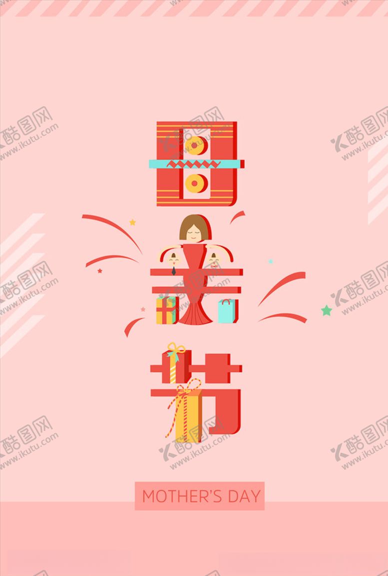 编号：85210205040500017634【酷图网】源文件下载-母亲节插画