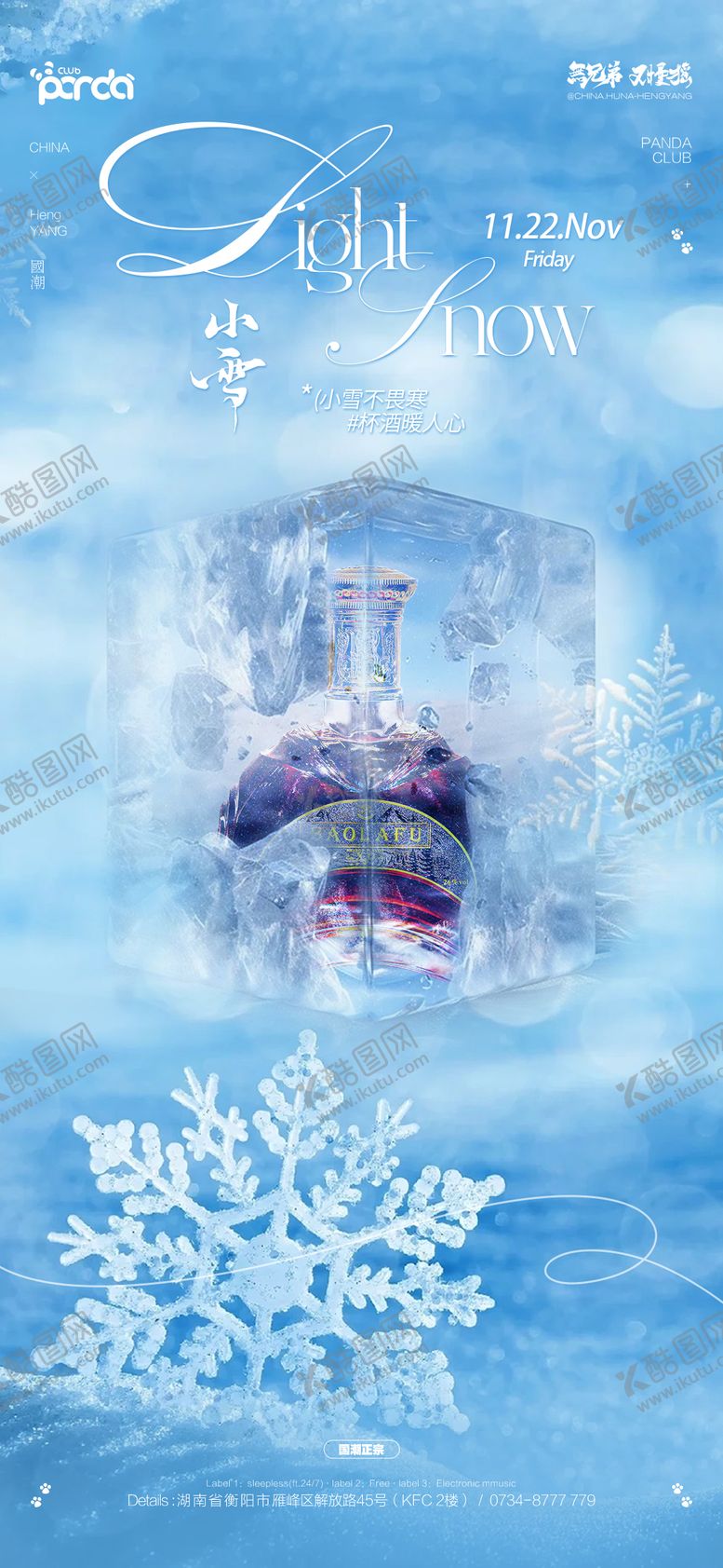 编号：25683212051052287117【酷图网】源文件下载-酒吧小雪节气