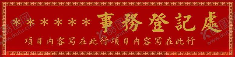 编号：79502102231159592605【酷图网】源文件下载-深红色底金字招牌X4以上版本