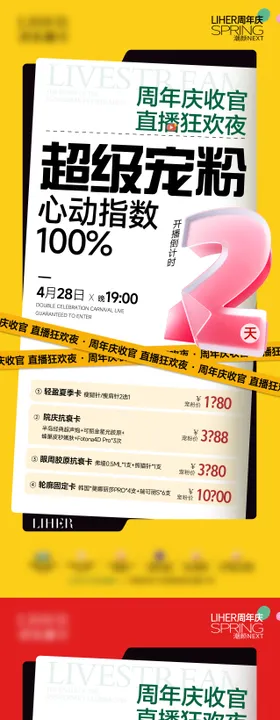 直播倒计时