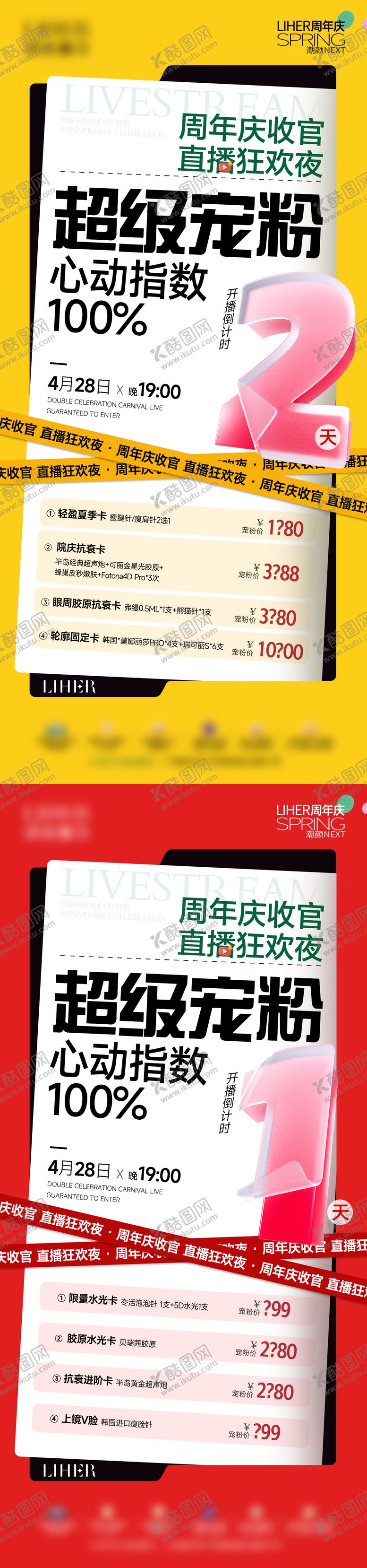 编号：31660405050850137256【酷图网】源文件下载-直播倒计时