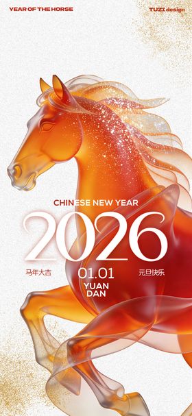 马年新年海报