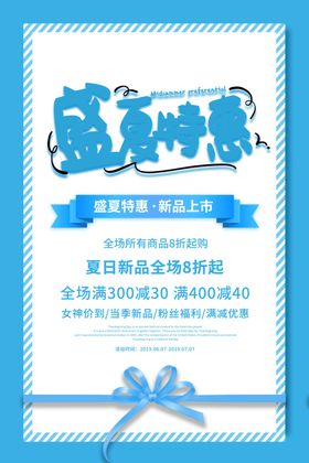 夏季特惠
