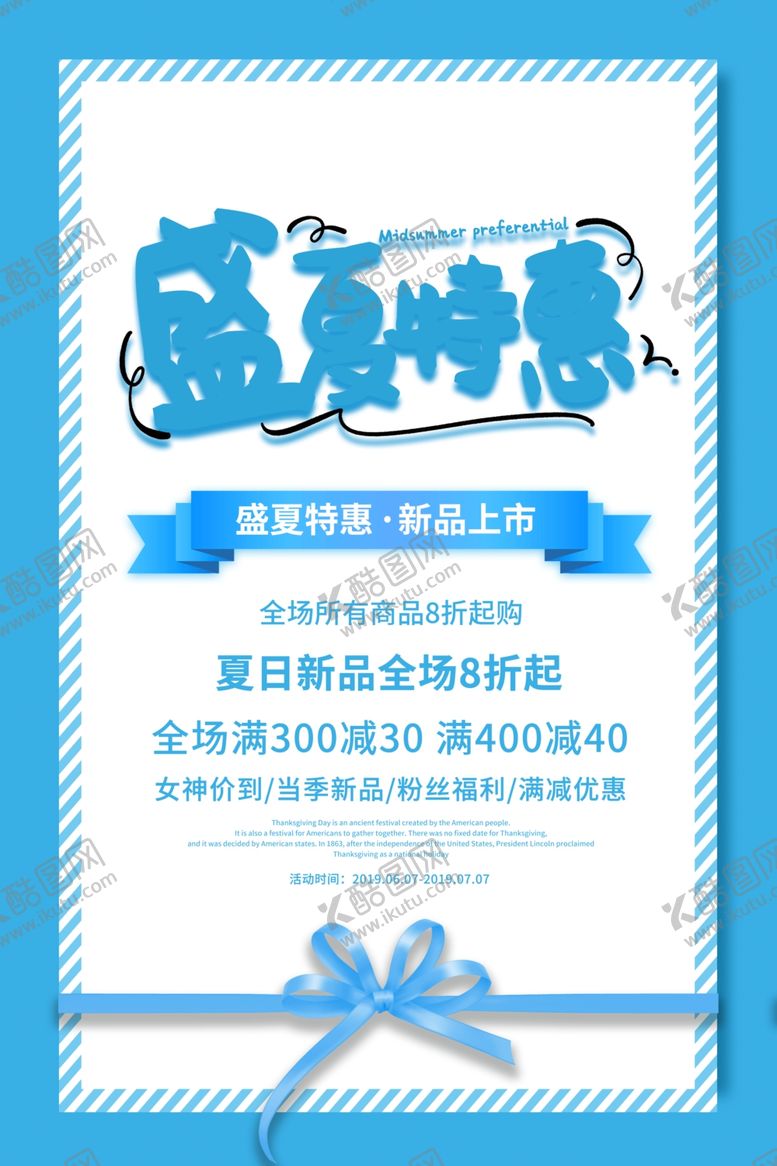 编号：43767210051409232468【酷图网】源文件下载-夏季特惠