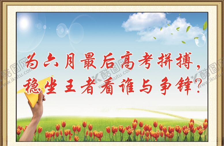 编号：71835309232055073680【酷图网】源文件下载-学校标语