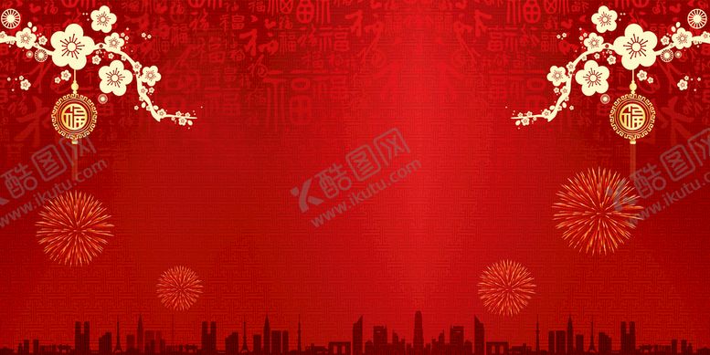 编号：37062509151221120874【酷图网】源文件下载-新年海报背景