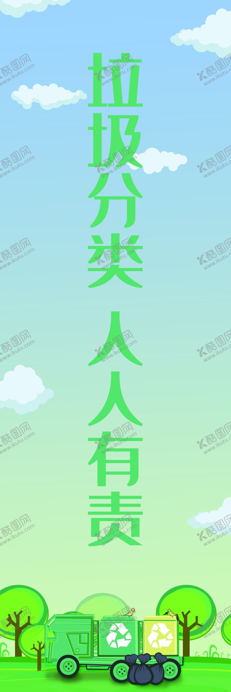 编号：12394009221500042116【酷图网】源文件下载-垃圾分类