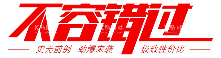 编号：86142111150205327115【酷图网】源文件下载-不容错过