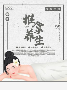 中医养生 推拿 