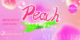 夏日蜜桃主题清新设计