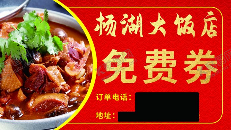 编号：64117604181040046124【酷图网】源文件下载-饭店优惠劵