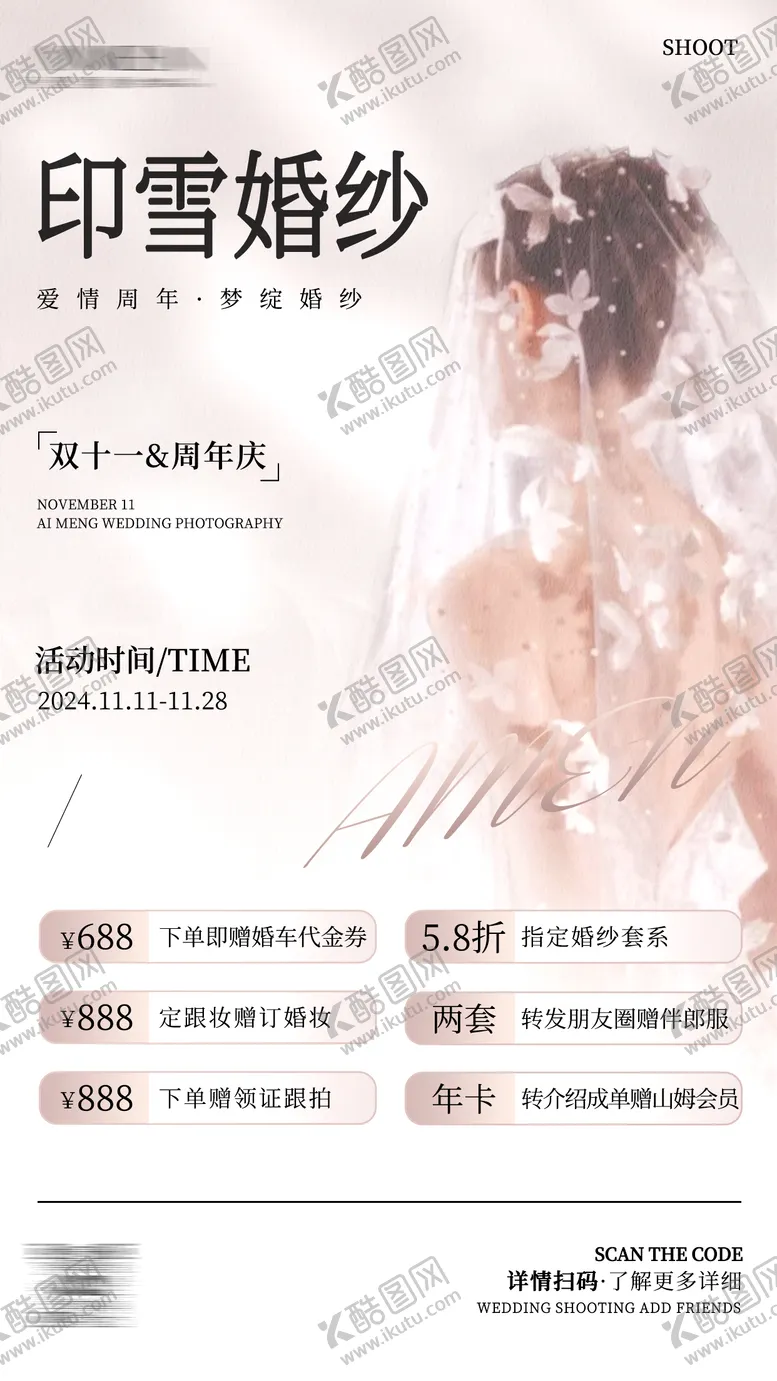 编号：70663501201015293021【酷图网】源文件下载-婚纱美妆宣传海报