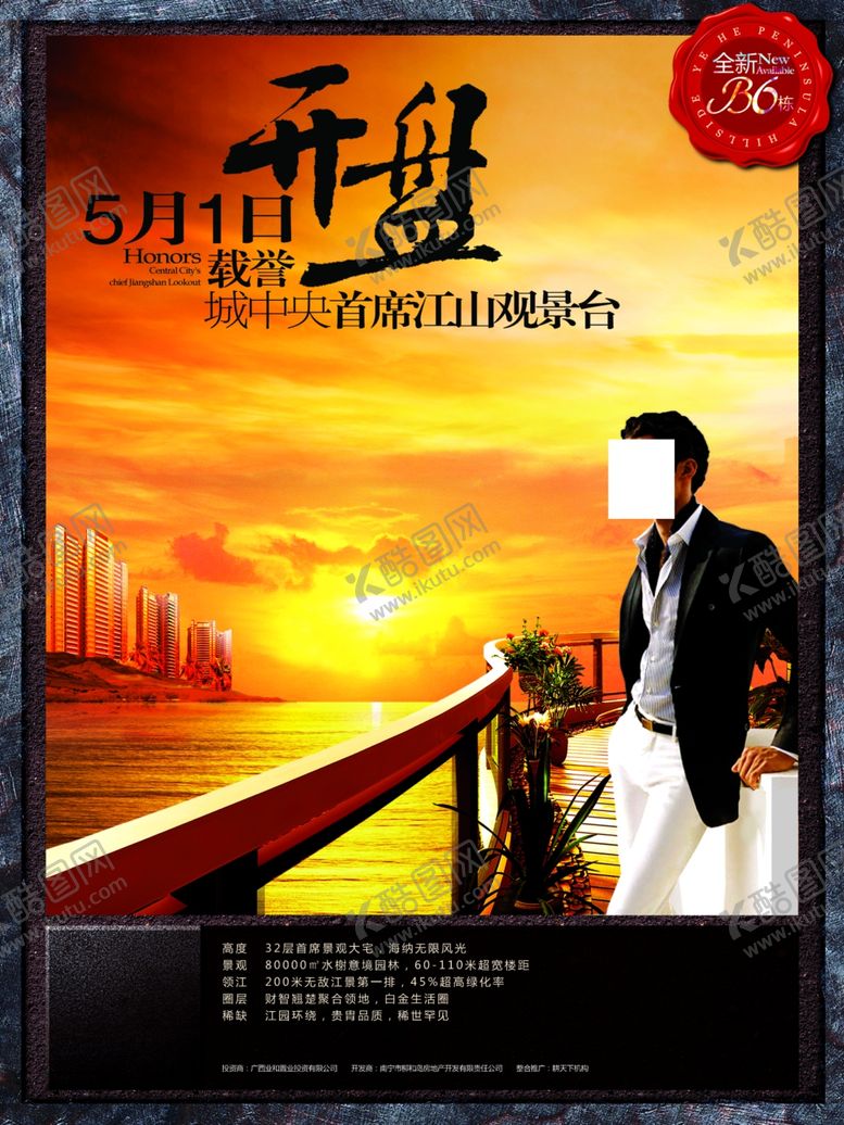 编号：56062107031554527881【酷图网】源文件下载-房地产海报